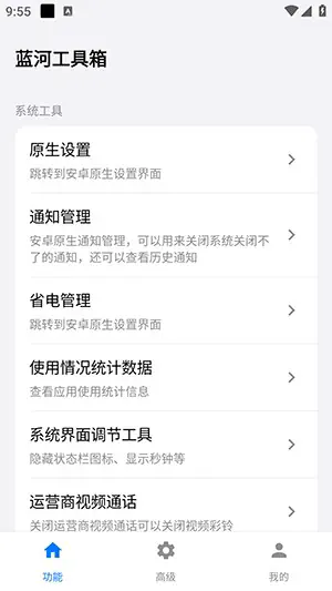 蓝河工具箱 - vivo手机性能调试工具 Hero图